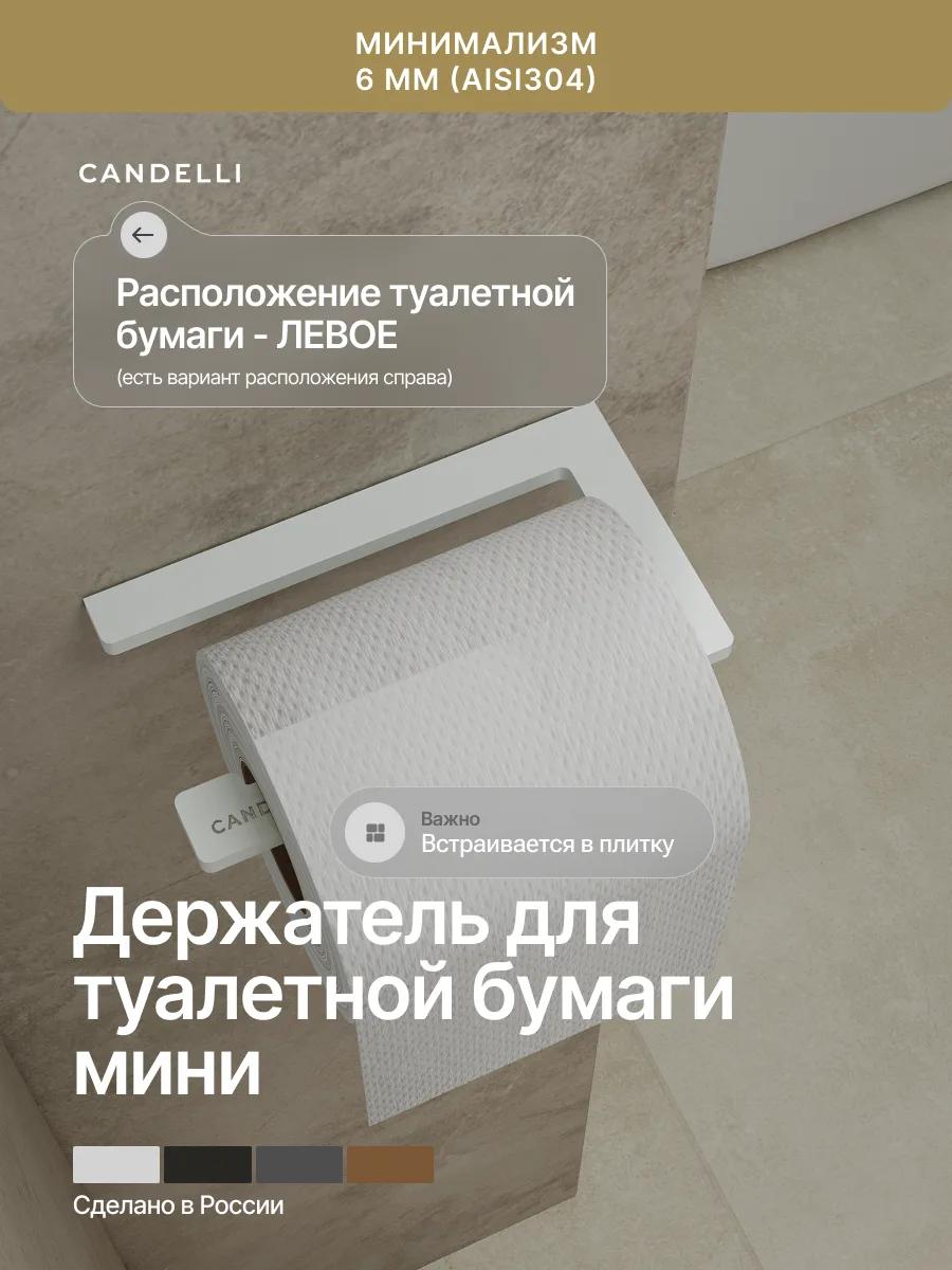 Компактный держатель для туалетной бумаги Candelli мини 8 см из металла — фото 5