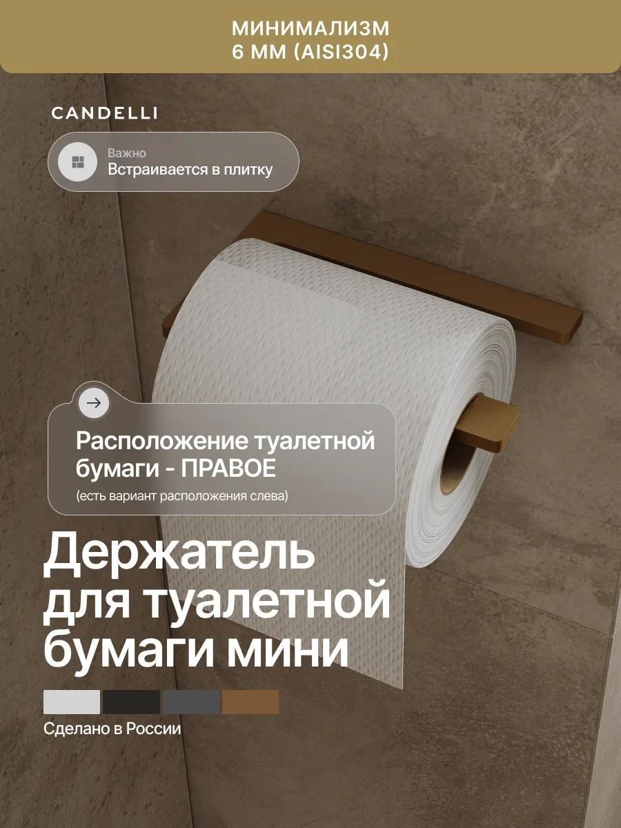 Компактный держатель для туалетной бумаги Candelli мини 8 см из металла — фото 8