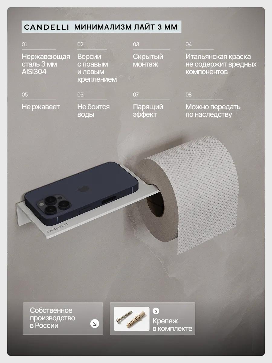 Держатель для туалетной бумаги Candelli мини ЛАЙТ 8 см из металла — фото 3