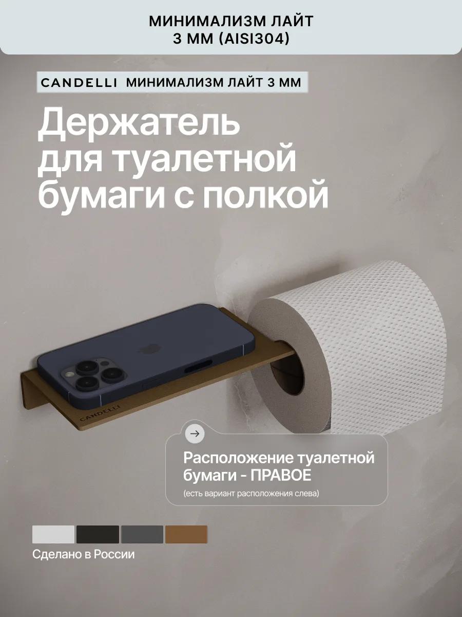 Держатель для туалетной бумаги Candelli мини ЛАЙТ 8 см из металла — фото 5