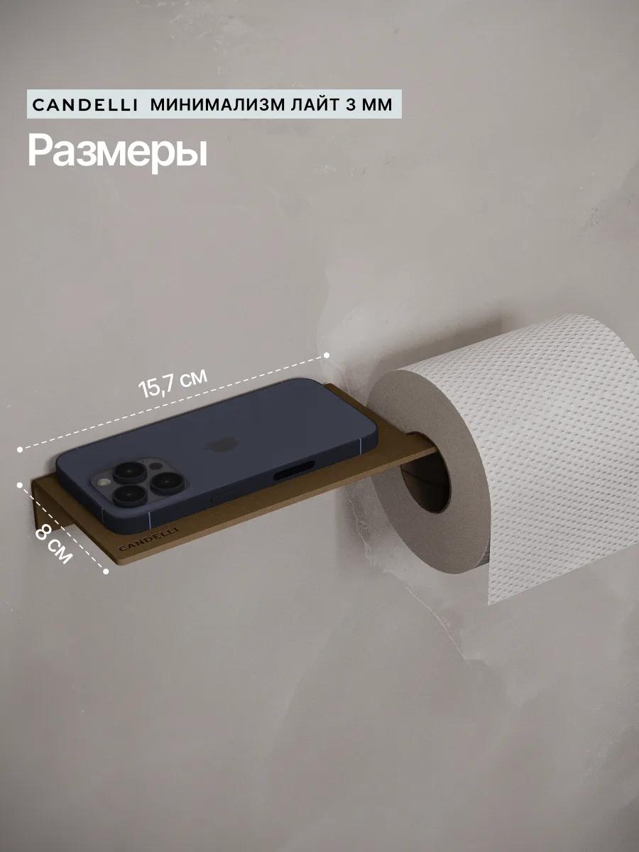 Держатель для туалетной бумаги Candelli мини ЛАЙТ 8 см из металла — фото 6
