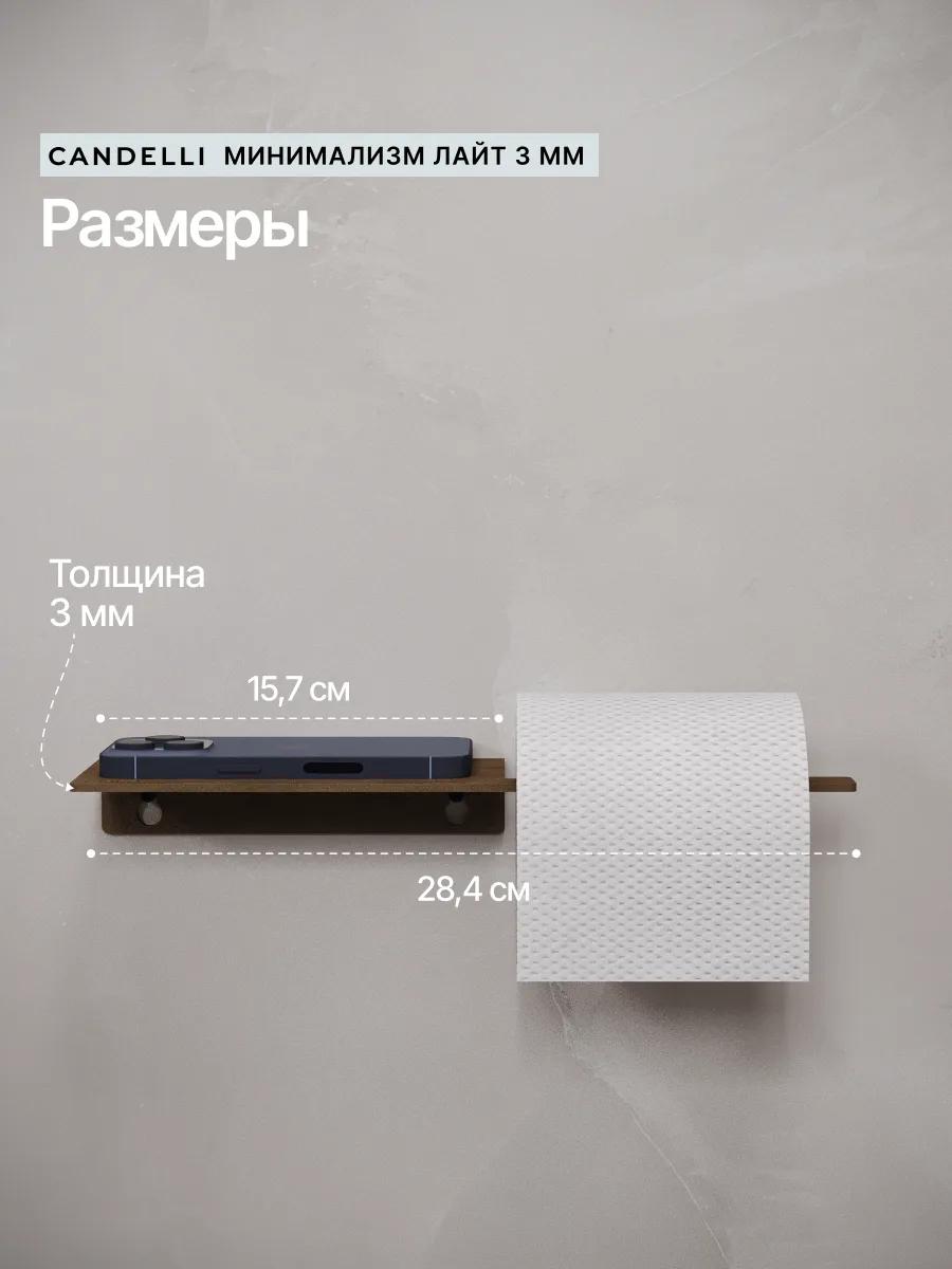 Держатель для туалетной бумаги Candelli мини ЛАЙТ 8 см из металла — фото 8