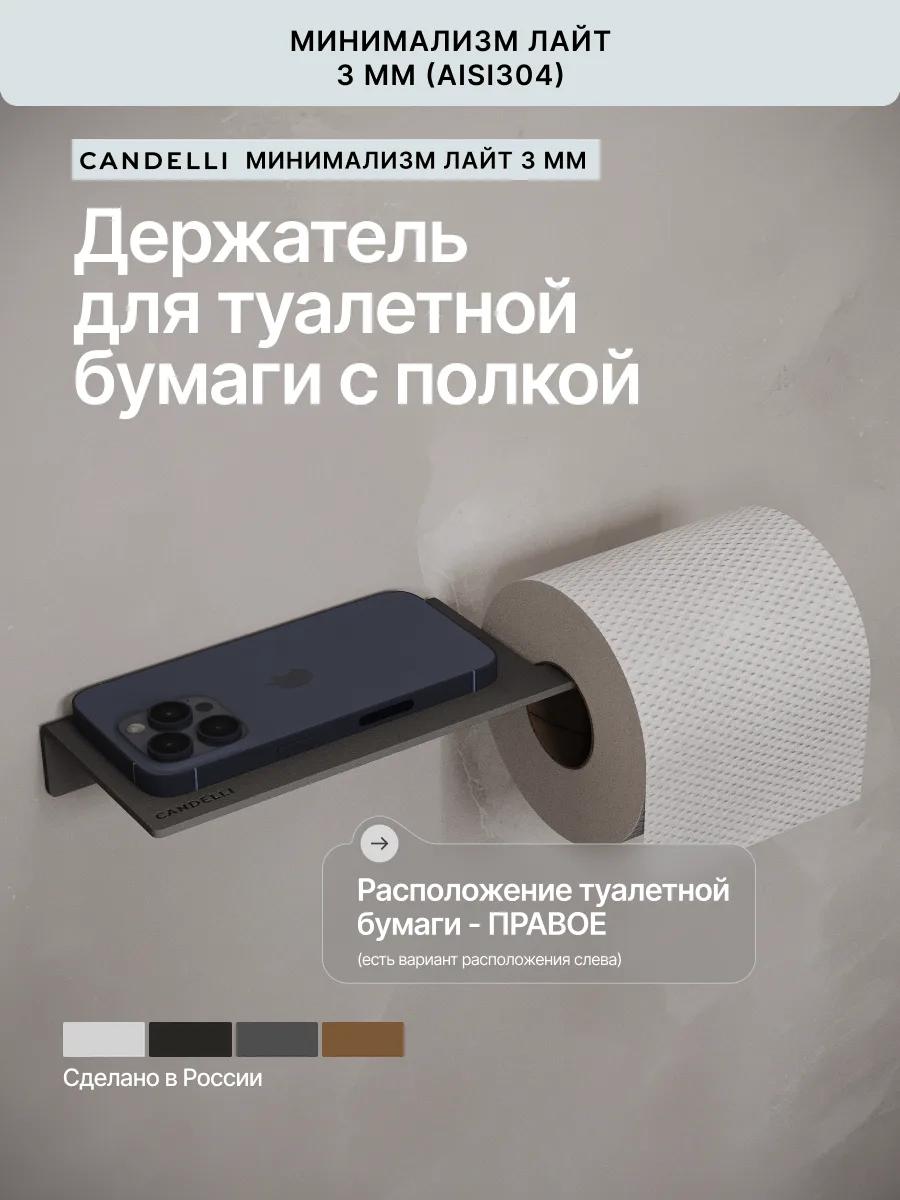 Держатель для туалетной бумаги Candelli мини ЛАЙТ 8 см из металла — фото 9