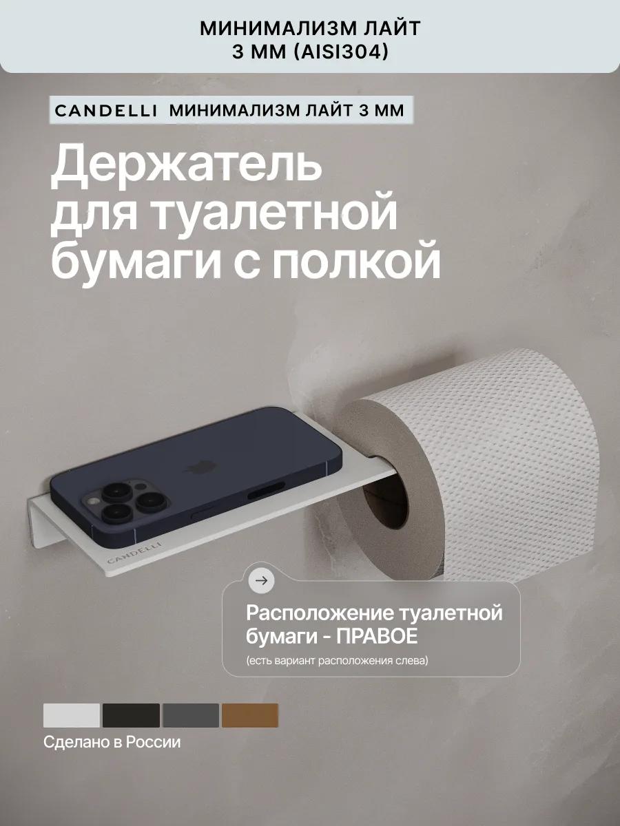 Держатель для туалетной бумаги с полкой ЛАЙТ
