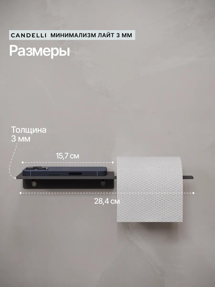 Держатель для туалетной бумаги Candelli с полкой ЛАЙТ 8 см из металла — фото 5