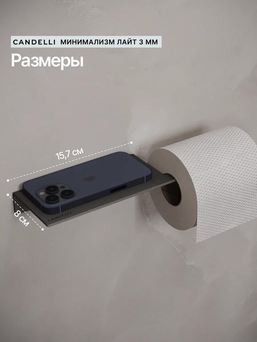 Держатель для туалетной бумаги Candelli с полкой ЛАЙТ 8 см из металла — фото 6