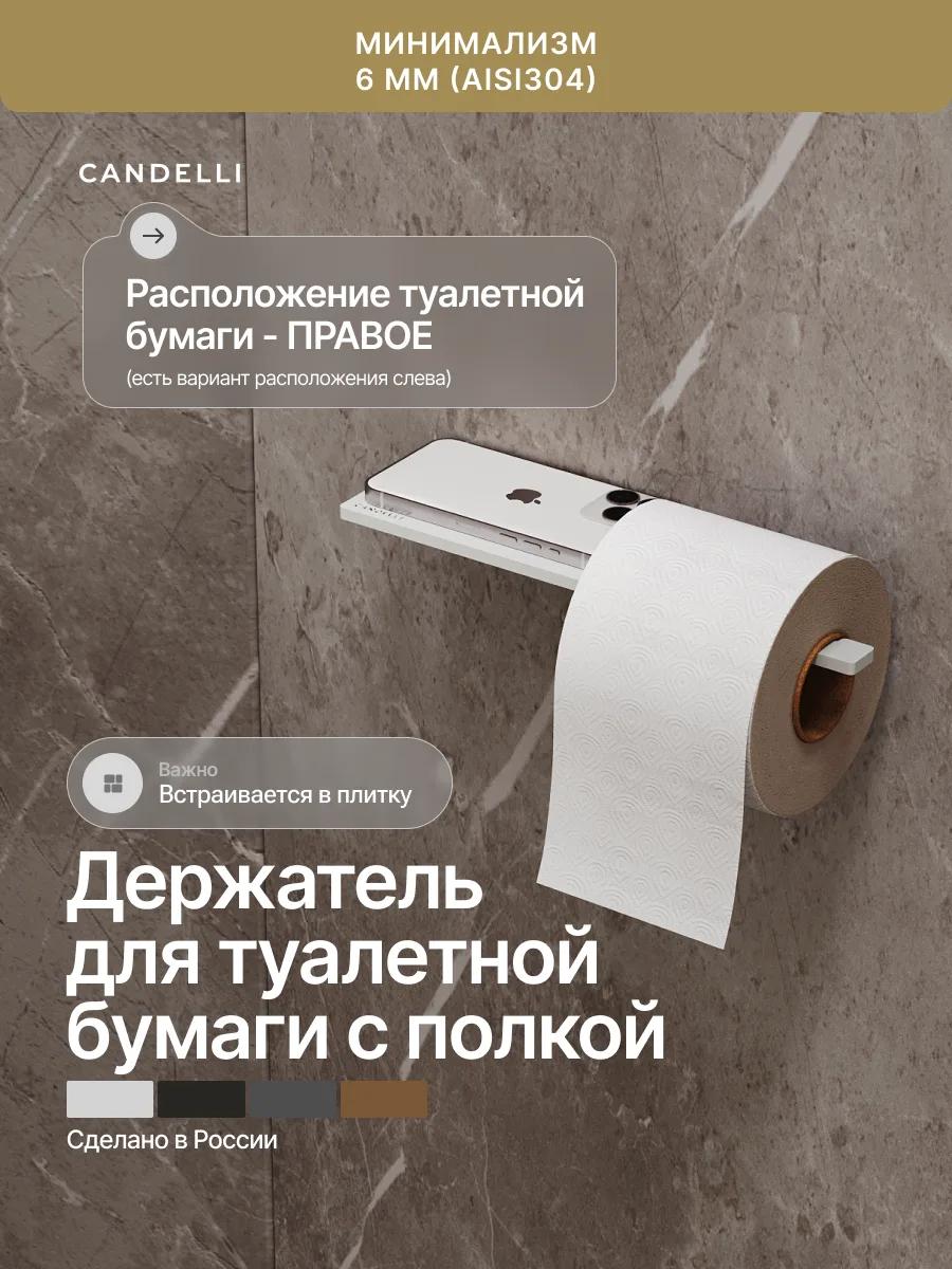 Держатель для туалетной бумаги с полкой