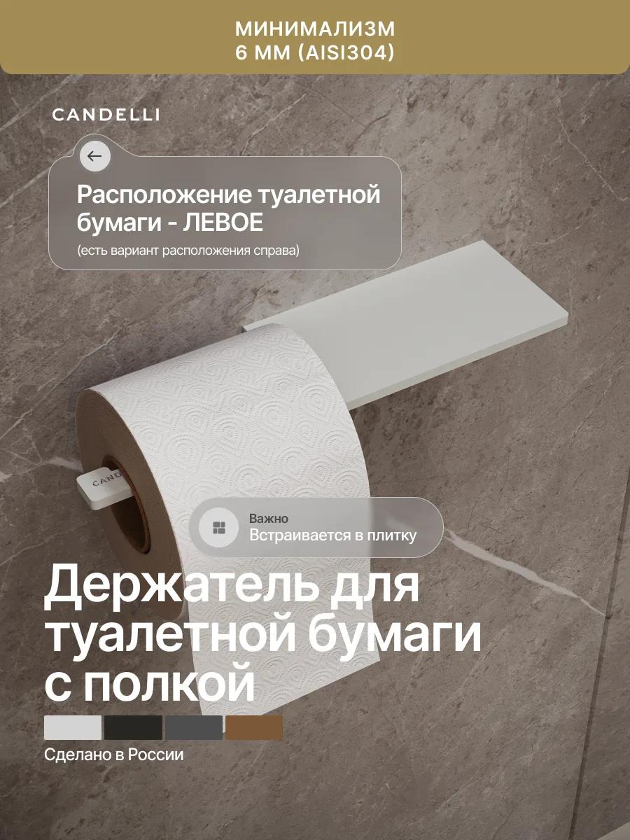 Держатель для туалетной бумаги Candelli с полкой 8 см из металла в санузле — фото 5