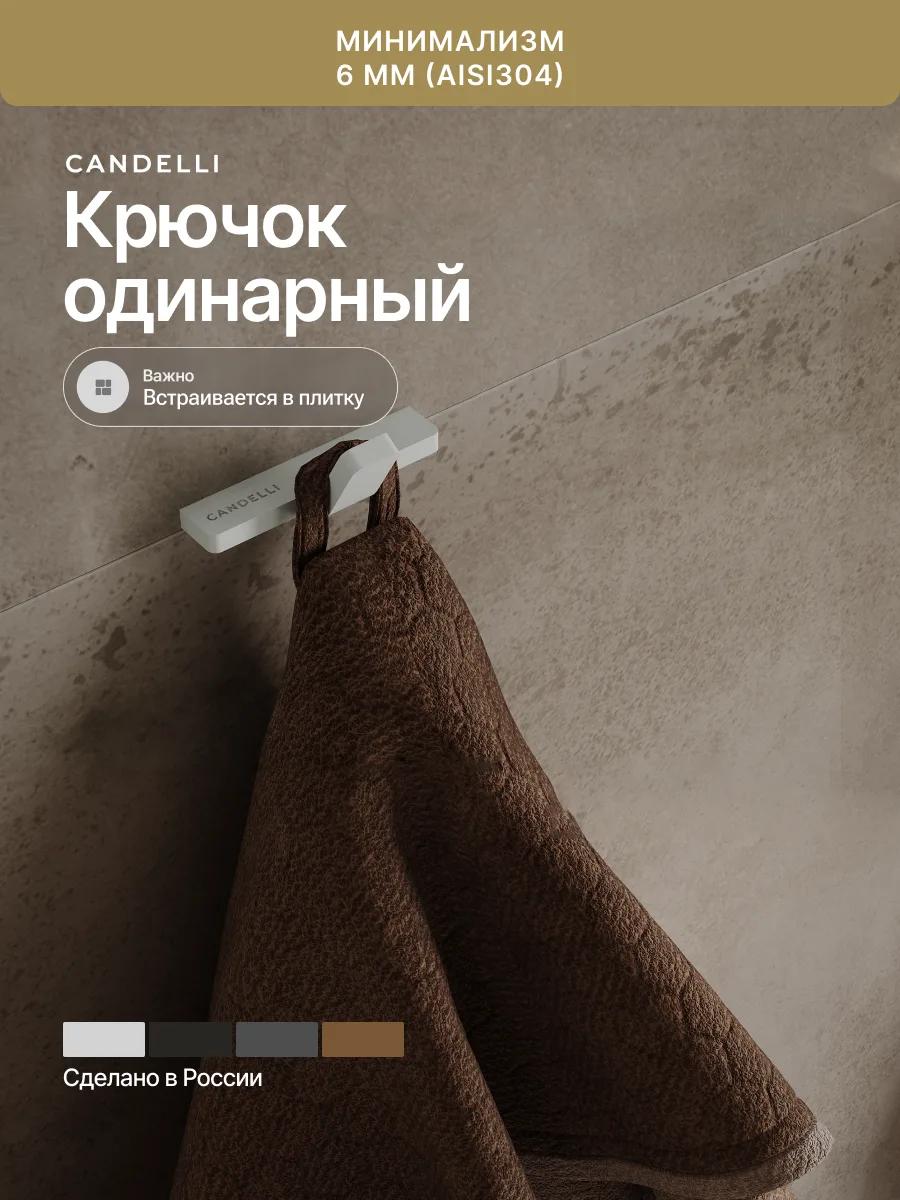 Крючок одинарный минимализм