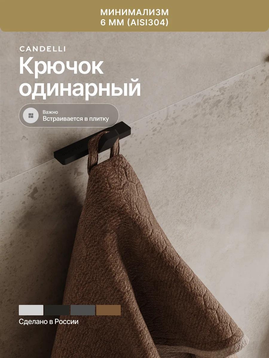 Одинарный крючок CANDELLI минимализм 2 см, металл, четыре варианта отделки — фото 9