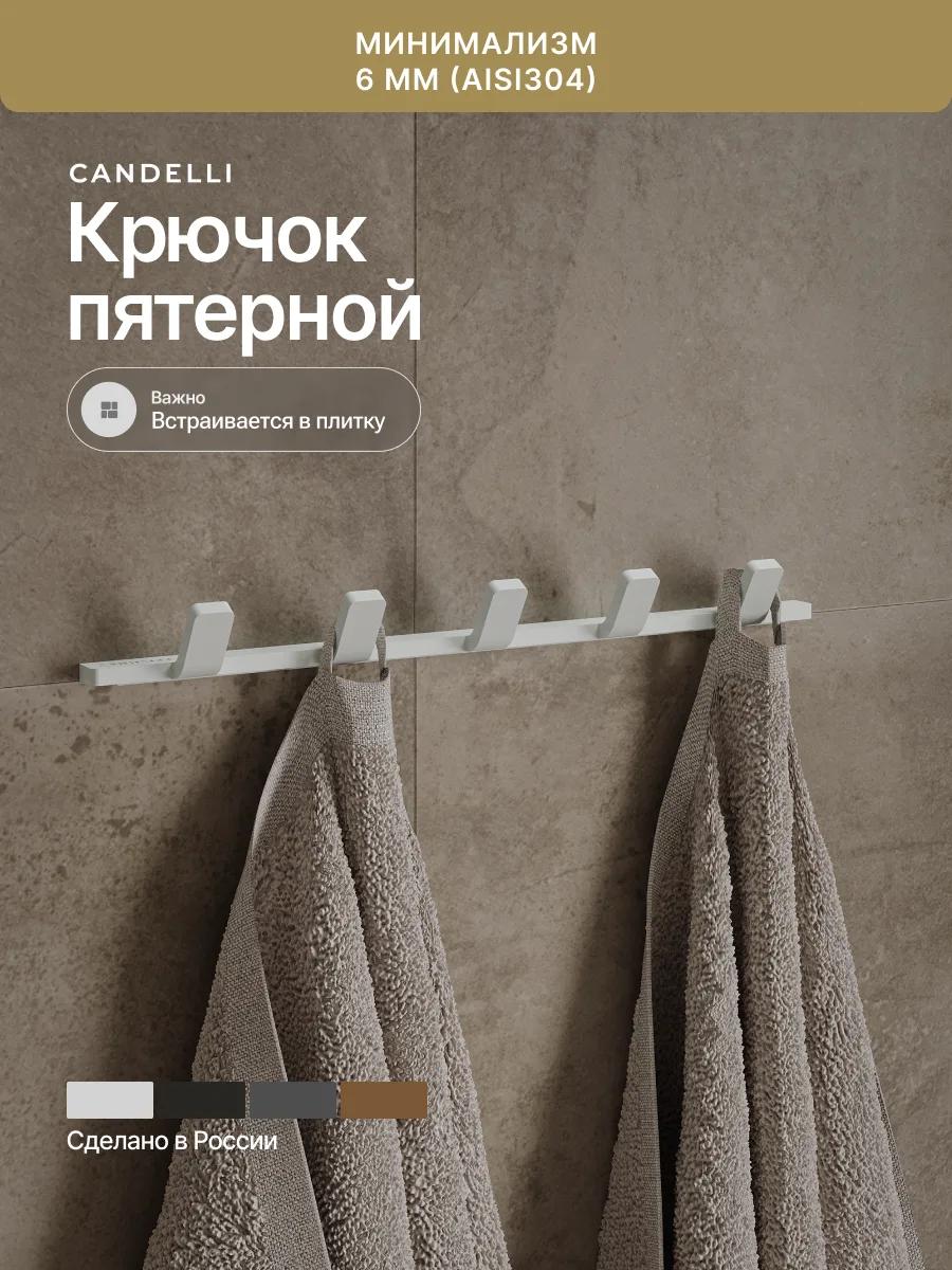 Крючок пятерной минимализм