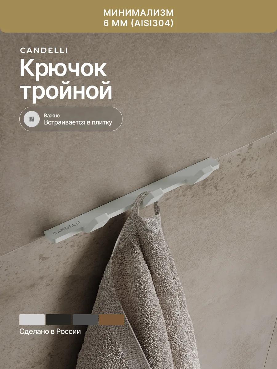 Крючок тройной минимализм