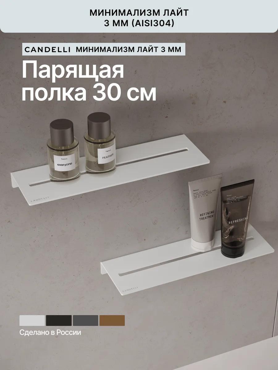 Парящая полка 30 см ЛАЙТ