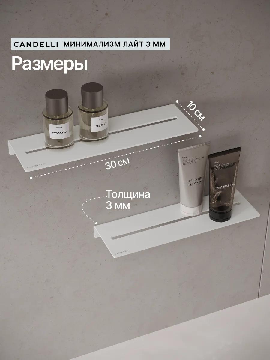Компактная парящая металлическая полка CANDELLI ЛАЙТ 30 см со скрытым креплением для современной ванной комнаты — фото 2