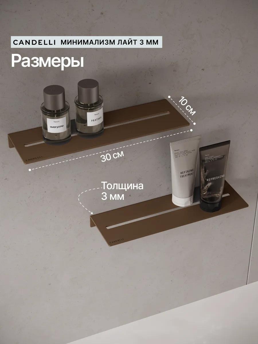Компактная парящая металлическая полка CANDELLI ЛАЙТ 30 см со скрытым креплением для современной ванной комнаты — фото 6