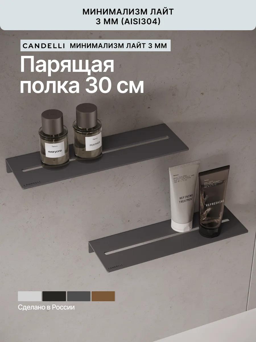 Компактная парящая металлическая полка CANDELLI ЛАЙТ 30 см со скрытым креплением для современной ванной комнаты — фото 9