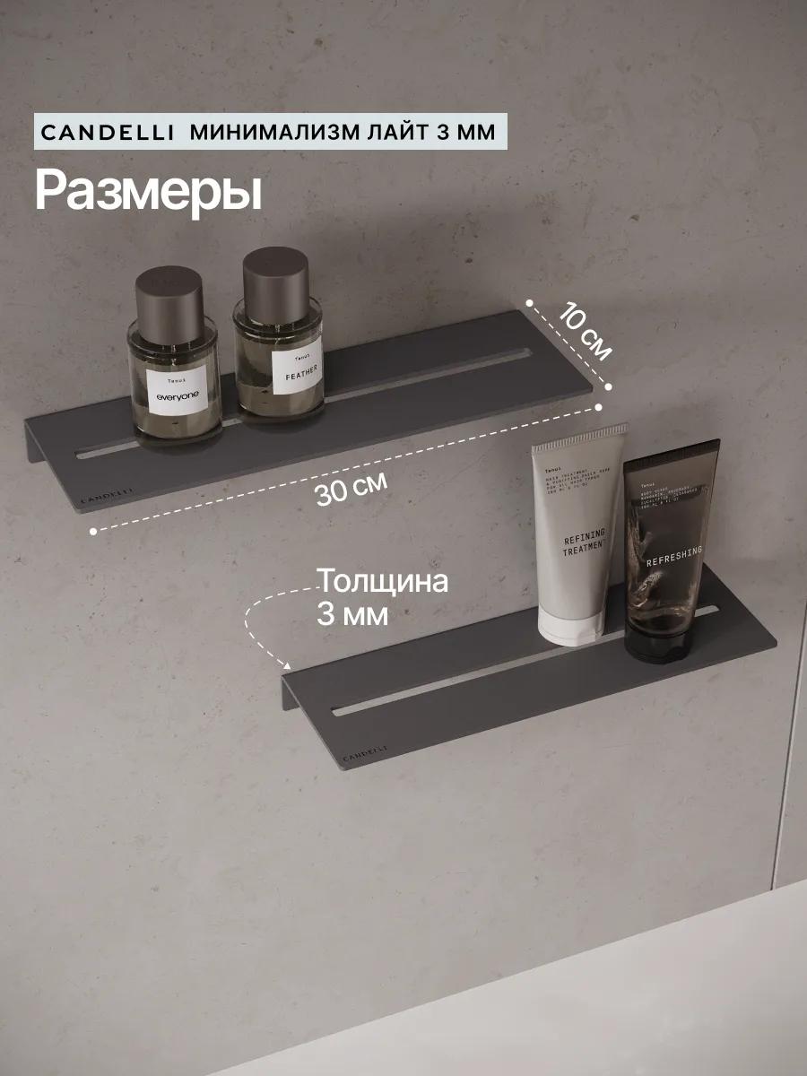 Компактная парящая металлическая полка CANDELLI ЛАЙТ 30 см со скрытым креплением для современной ванной комнаты — фото 10