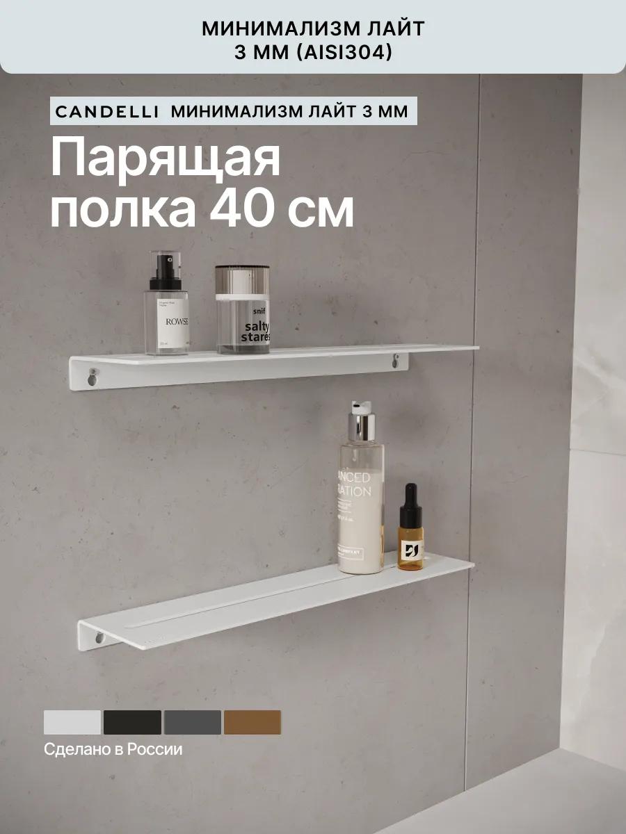 Парящая полка 40 см ЛАЙТ