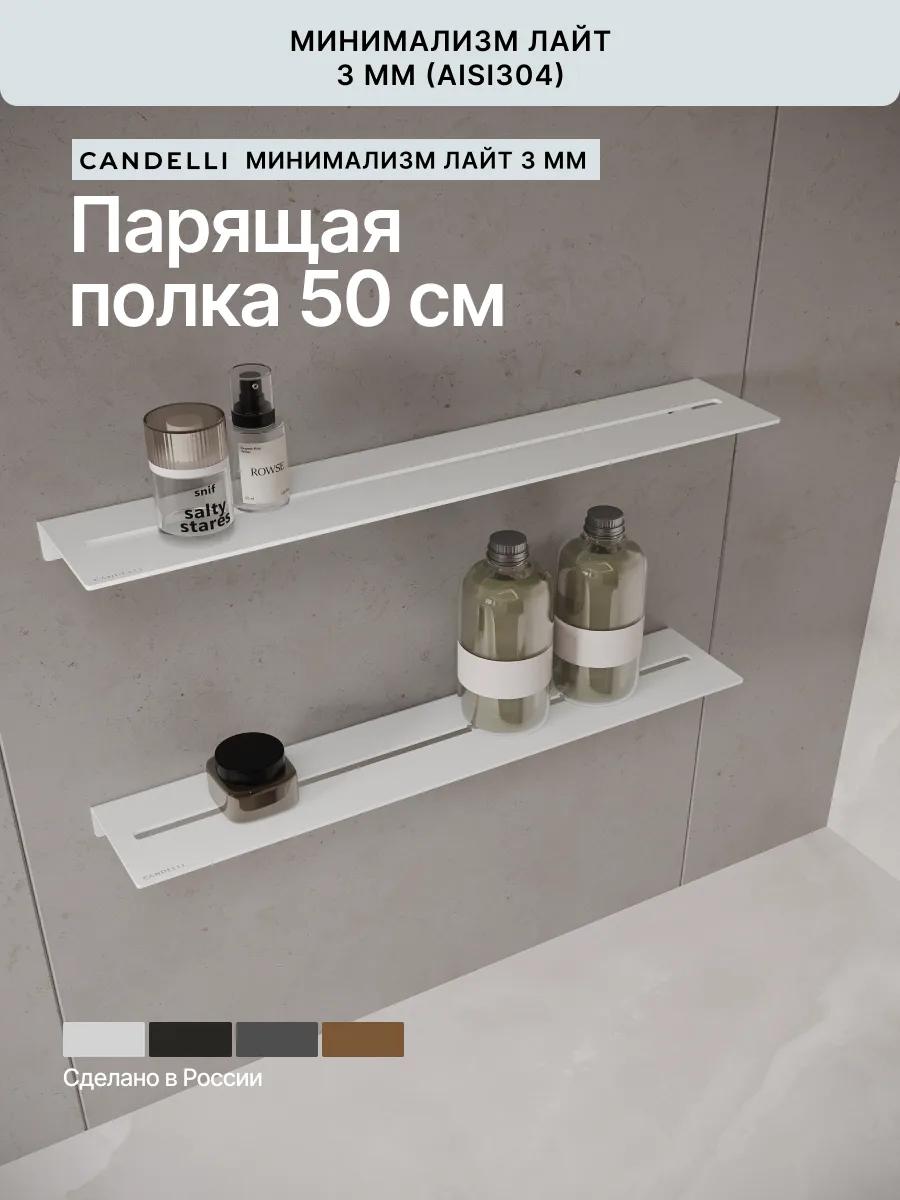 Парящая полка 50 см ЛАЙТ