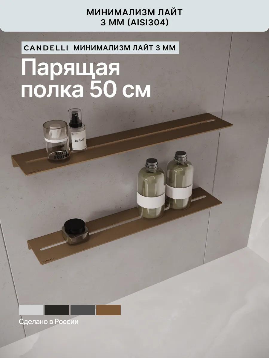 Облегчённая металлическая парящая полка CANDELLI ЛАЙТ 50 см для ванной с монохромной плиткой и скрытым креплением — фото 5