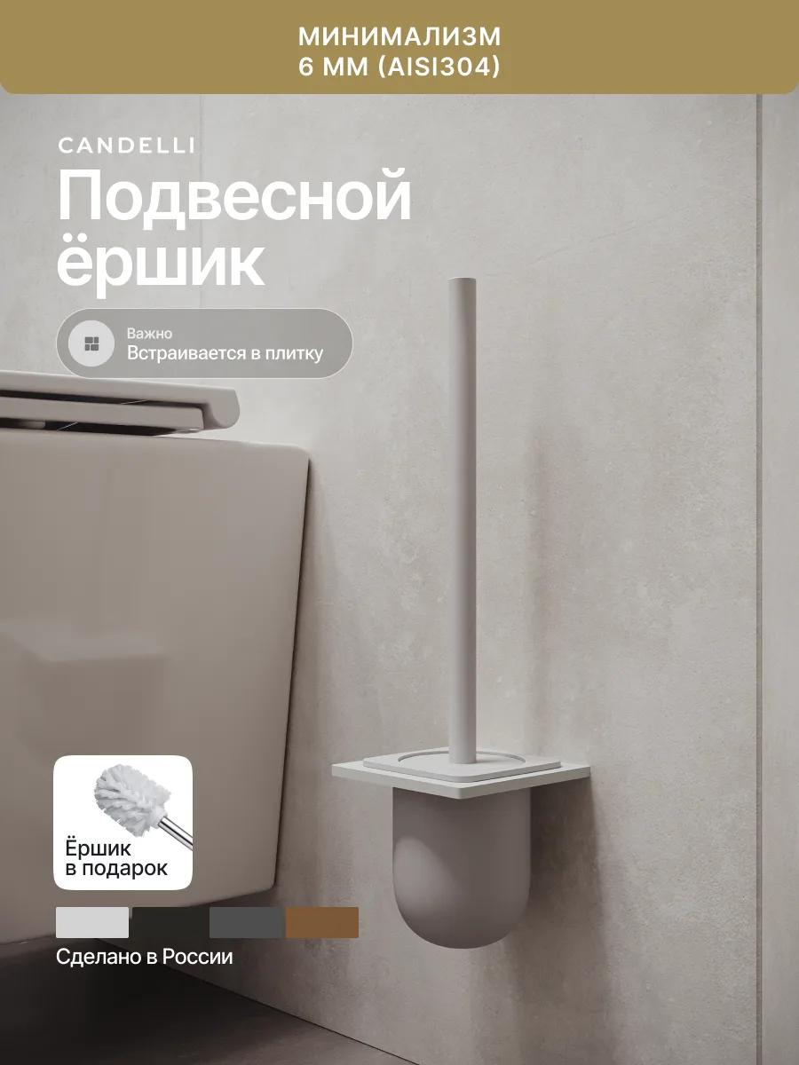 Подвесной ёршик Минимализм