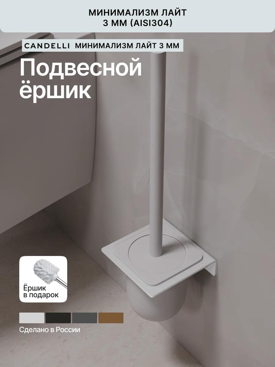 Подвесной ёршик Минимализм