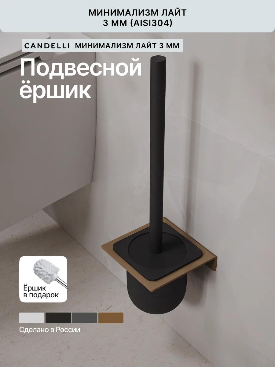 Металлический подвесной ёршик CANDELLI Минимализм для современной ванной комнаты с настенным креплением — фото 9