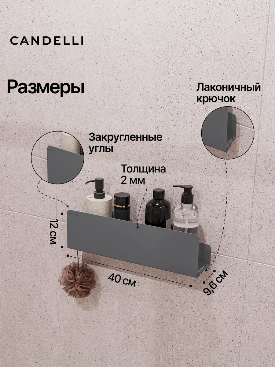 Металлическая полка CANDELLI 40 см скрытого хранения для ванной комнаты — фото 8