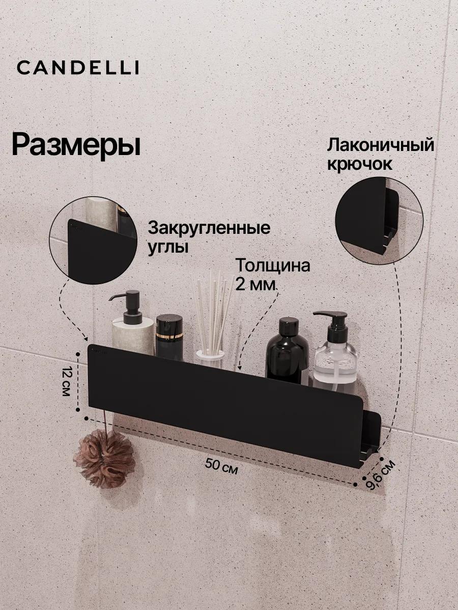 Полка CANDELLI 50 см из металла для ванной со скрытым креплением — фото 2