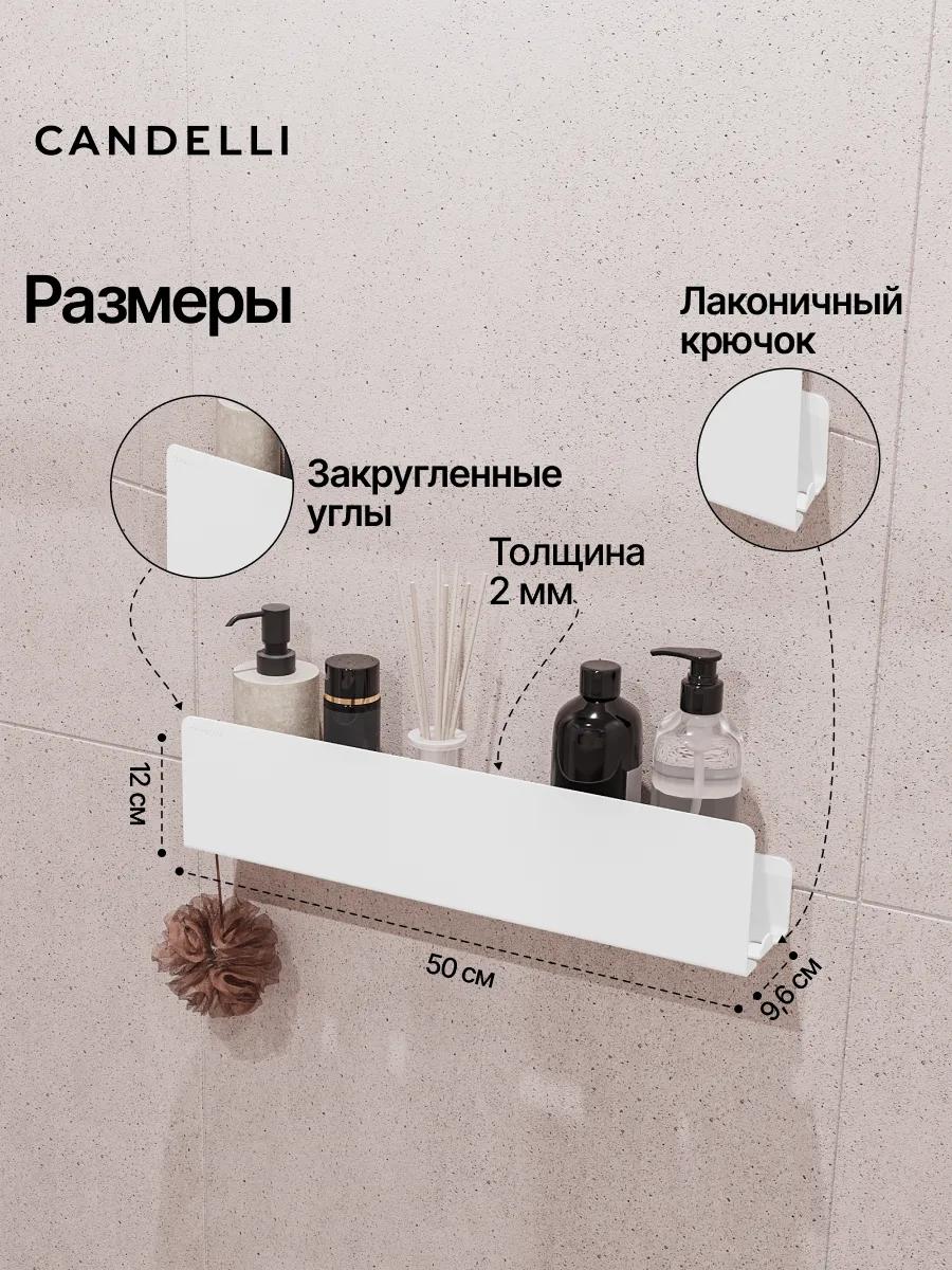 Полка CANDELLI 50 см из металла для ванной со скрытым креплением — фото 5
