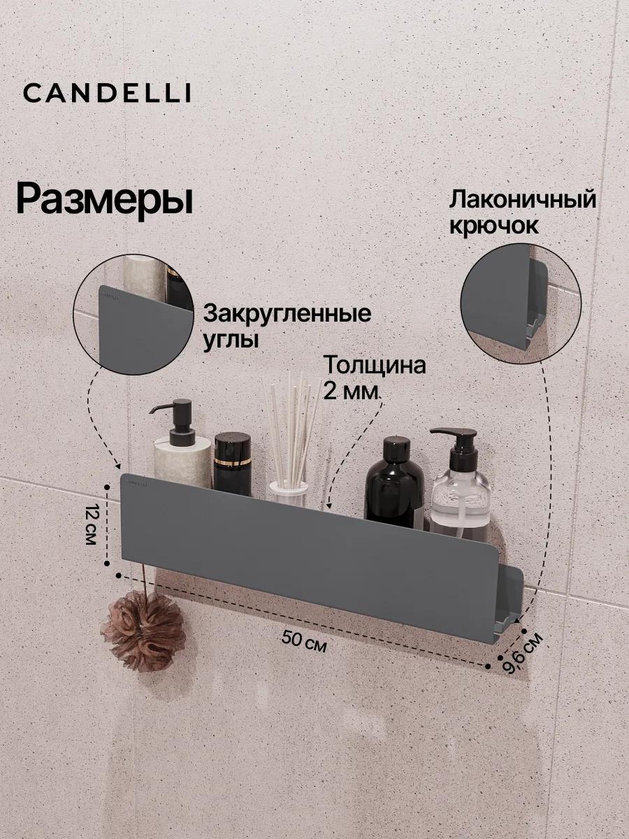 Полка CANDELLI 50 см из металла для ванной со скрытым креплением — фото 8