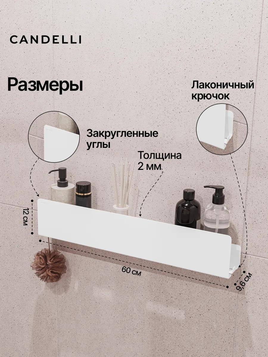 Металлическая полка CANDELLI 60 см скрытого хранения для ванной комнаты — фото 5