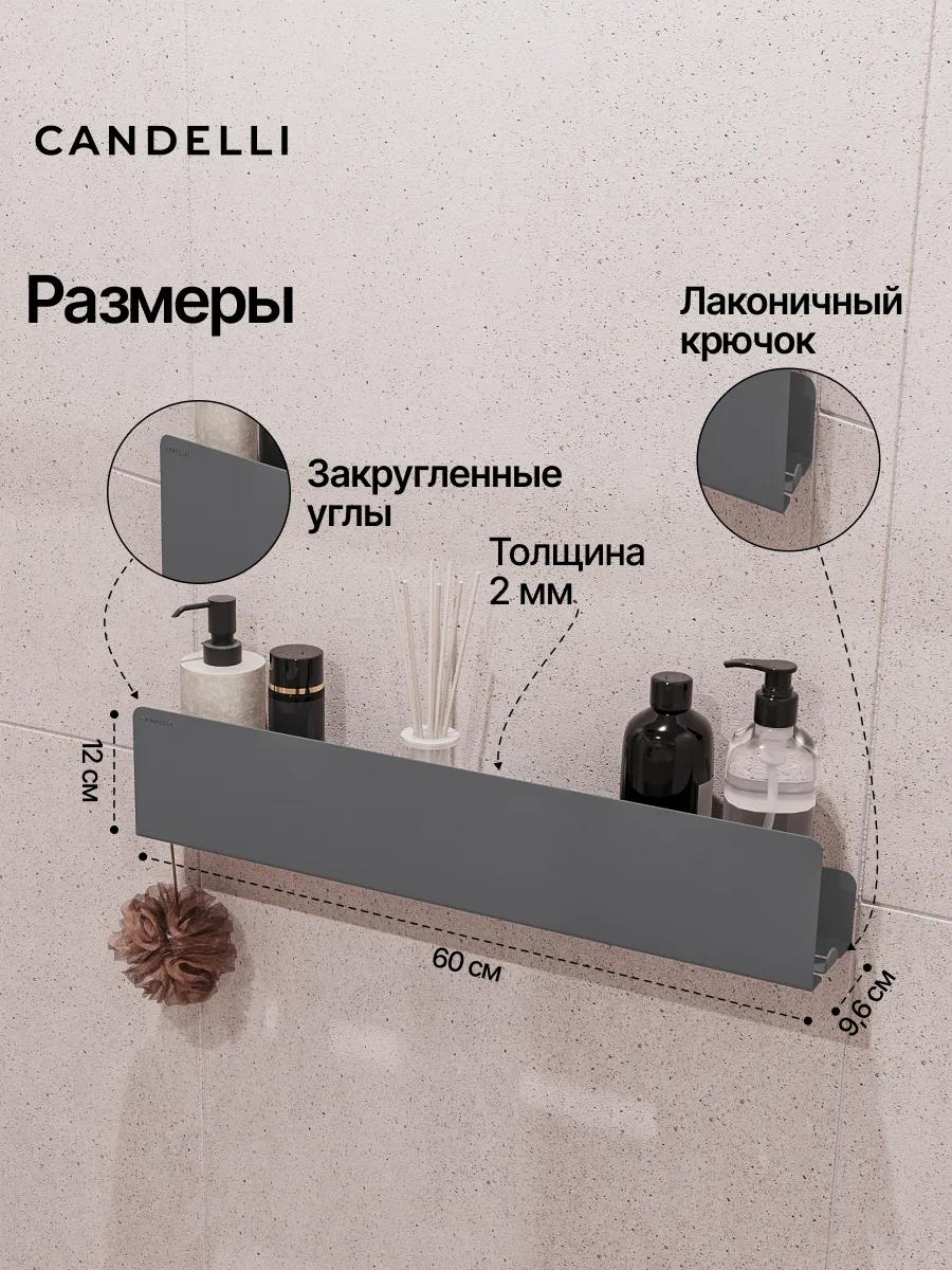 Металлическая полка CANDELLI 60 см скрытого хранения для ванной комнаты — фото 8