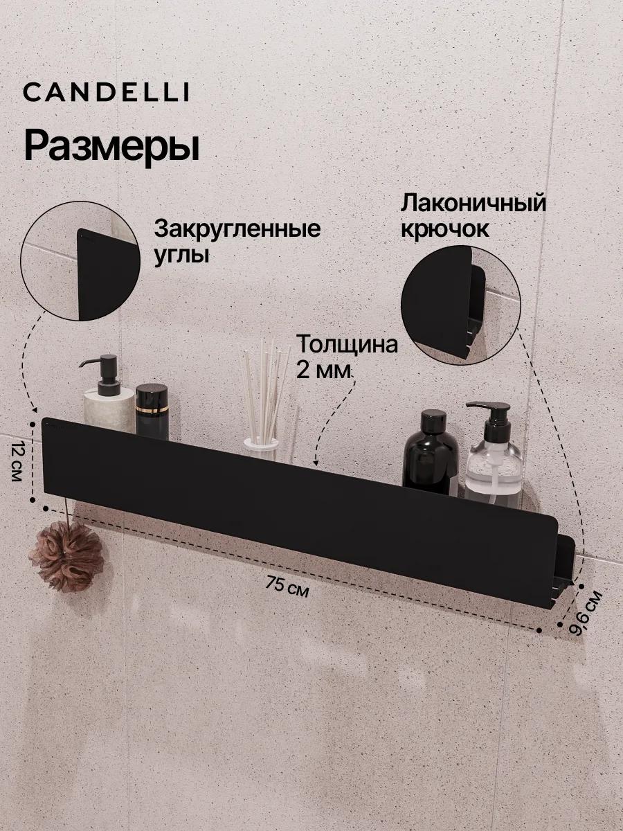 Металлическая полка CANDELLI 75 см скрытого монтажа для ванной комнаты, встроенная заподлицо со стеной — фото 2