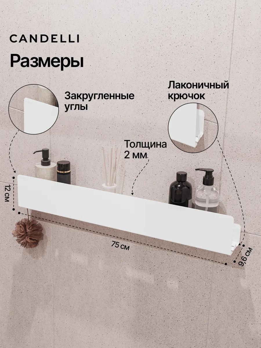 Металлическая полка CANDELLI 75 см скрытого монтажа для ванной комнаты, встроенная заподлицо со стеной — фото 5