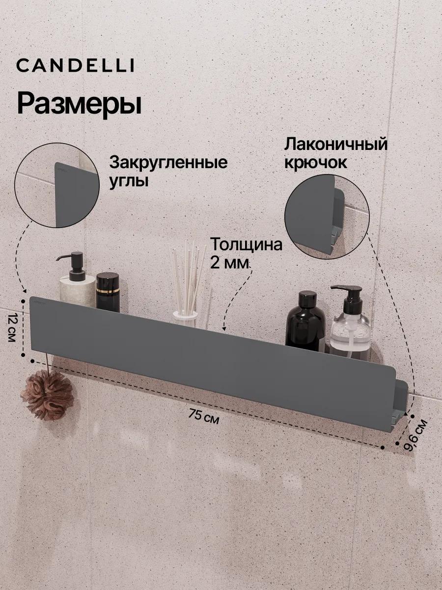 Металлическая полка CANDELLI 75 см скрытого монтажа для ванной комнаты, встроенная заподлицо со стеной — фото 8