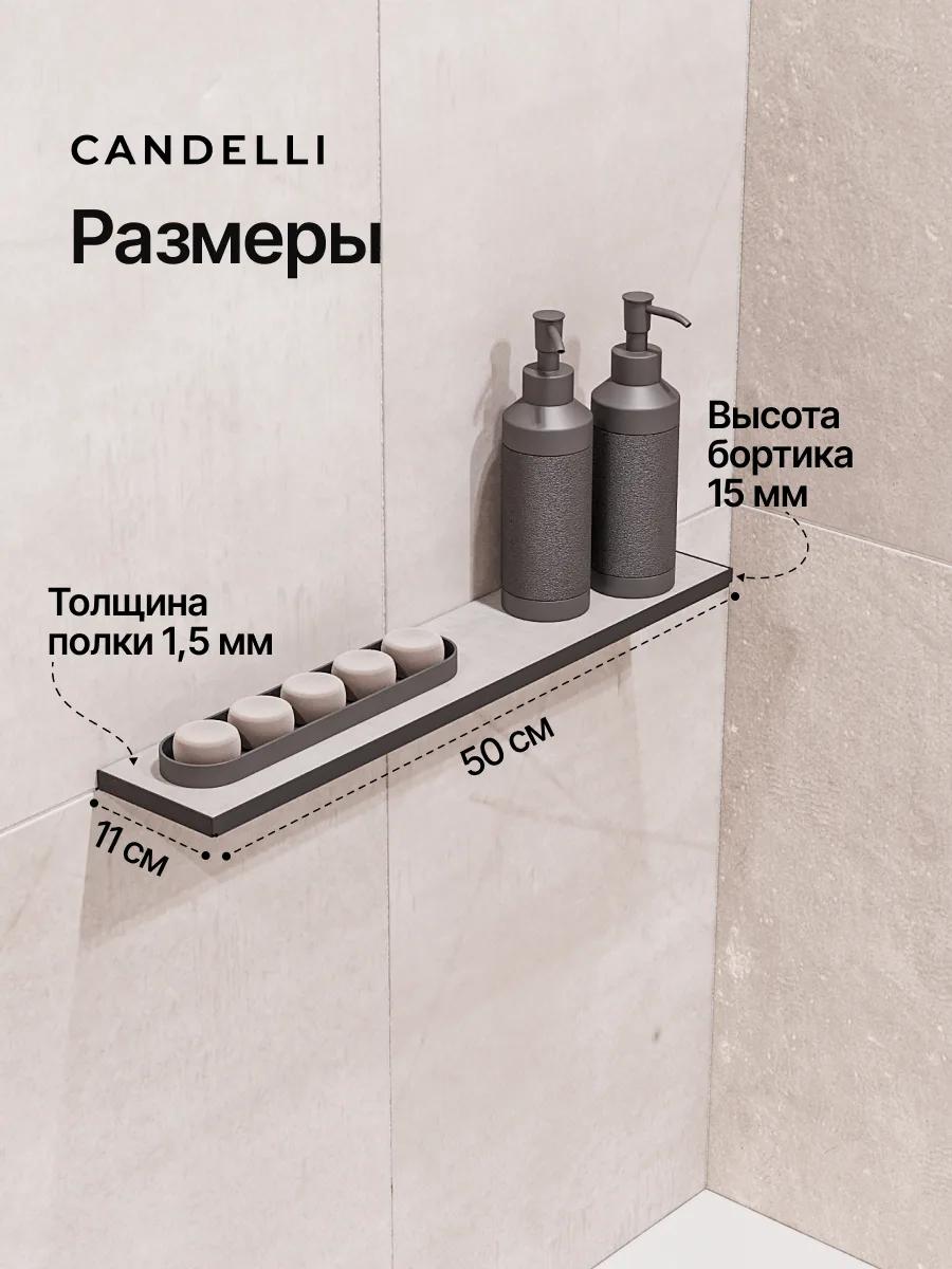Металлическая полка CANDELLI для приклеивания керамогранита, встроенная в облицовку ванной комнаты — фото 2