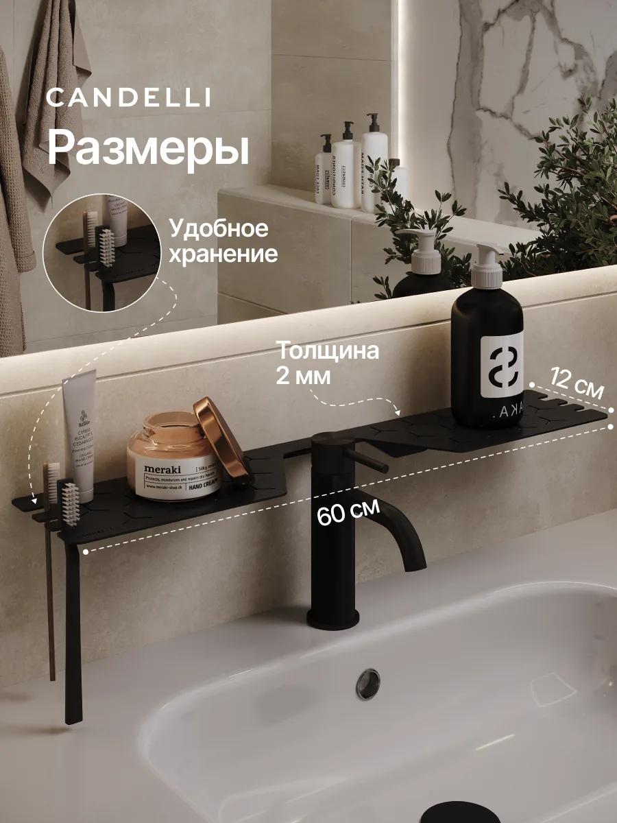 Металлическая полка CANDELLI 60 см с вырезом под смеситель, отделки Черный Белый Серый Бронзовое золото — фото 2