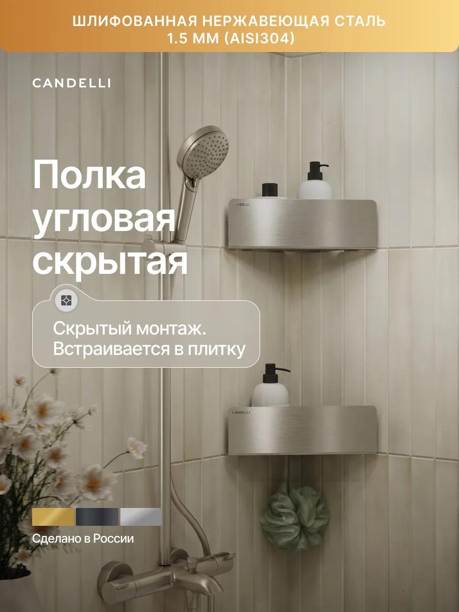 Полка угловая скрытая 1,5 мм