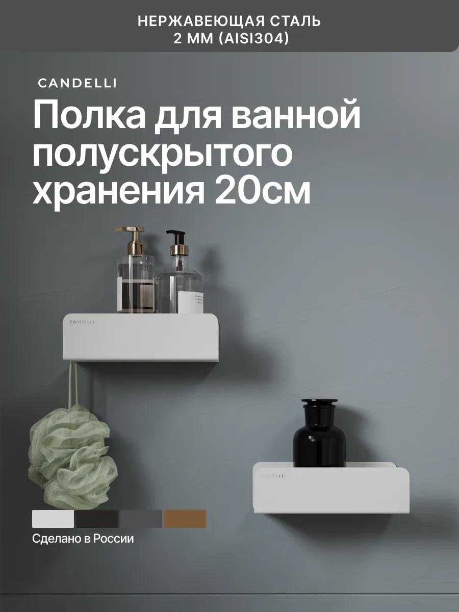 Полускрытая полка для ванной скрытого хранения 20 см