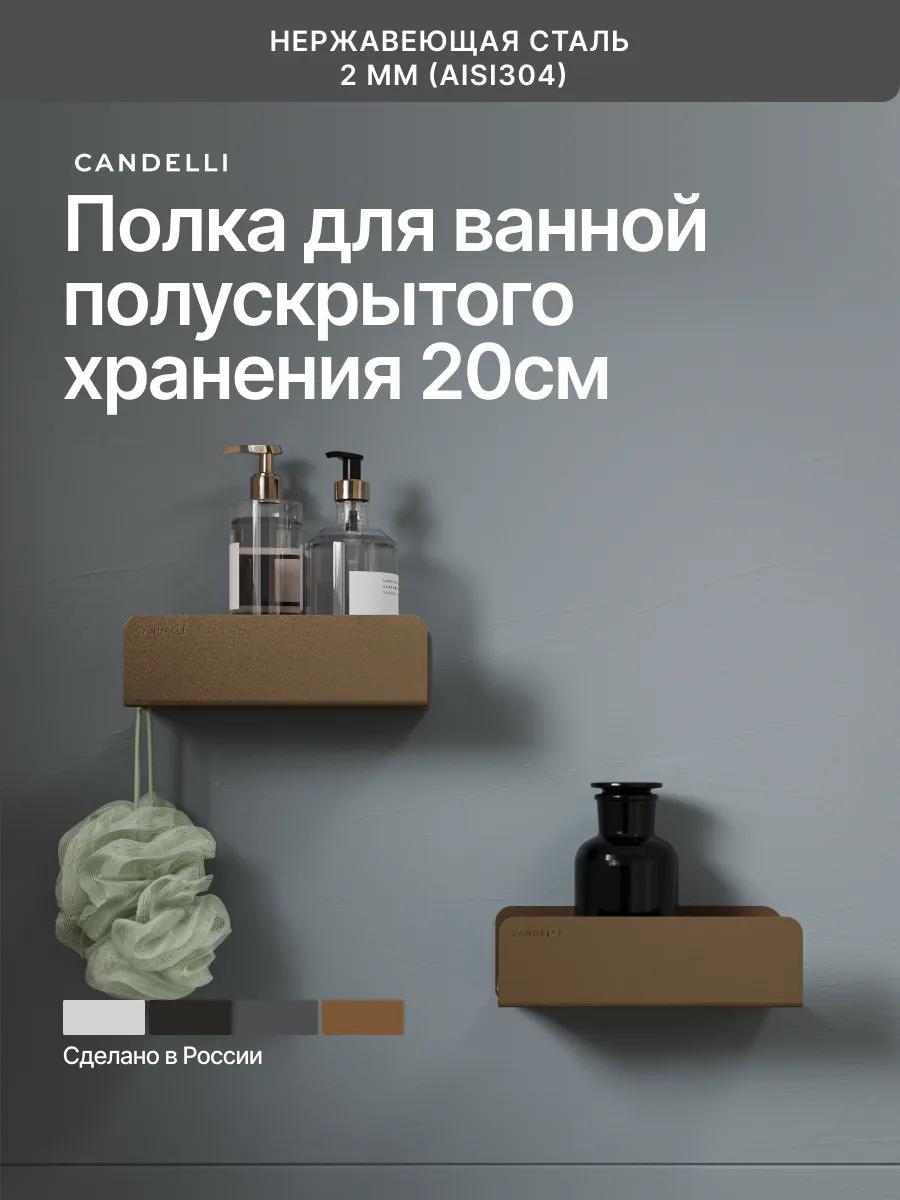 Компактная полускрытая металлическая полка CANDELLI 20 см для ванной комнаты, монтаж в стену — фото 7