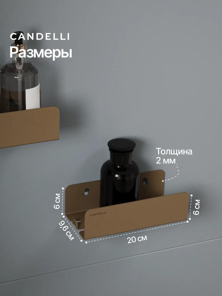 Компактная полускрытая металлическая полка CANDELLI 20 см для ванной комнаты, монтаж в стену — фото 9