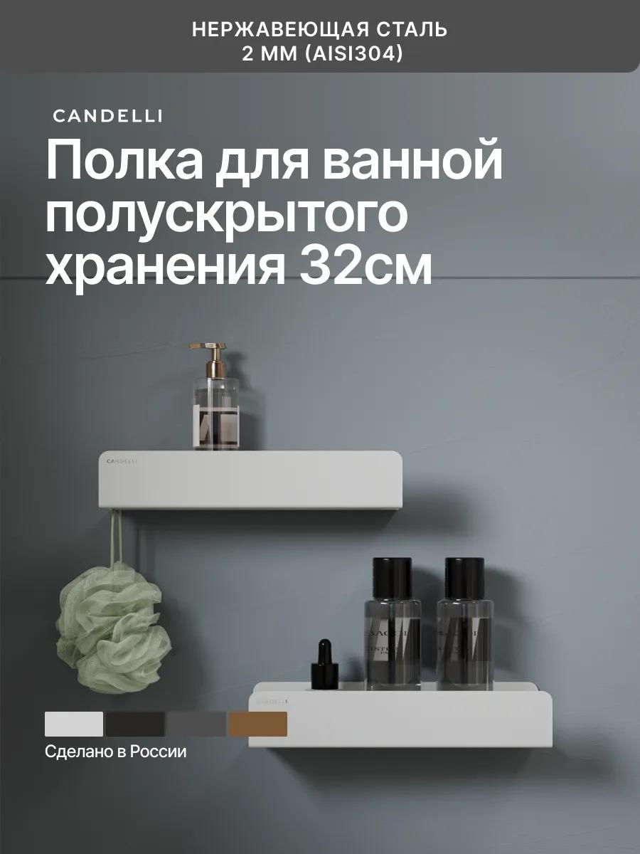 Полускрытая полка для ванной скрытого хранения 32 см