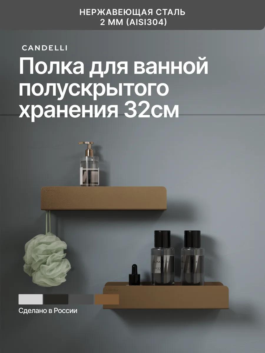 Полускрытая металлическая полка CANDELLI 32 см, встроенная в стену ванной комнaty — фото 7