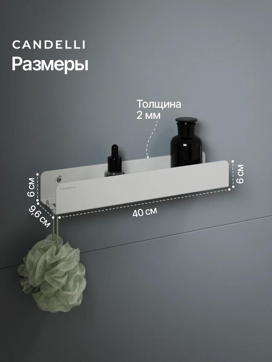 Металлическая полускрытая полка CANDELLI 40 см, интегрированная в стену ванной — фото 3