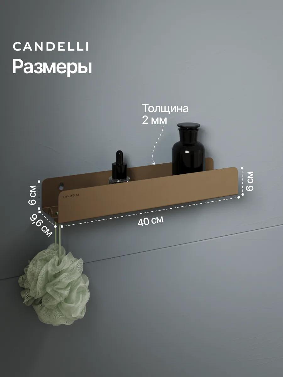 Металлическая полускрытая полка CANDELLI 40 см, интегрированная в стену ванной — фото 8