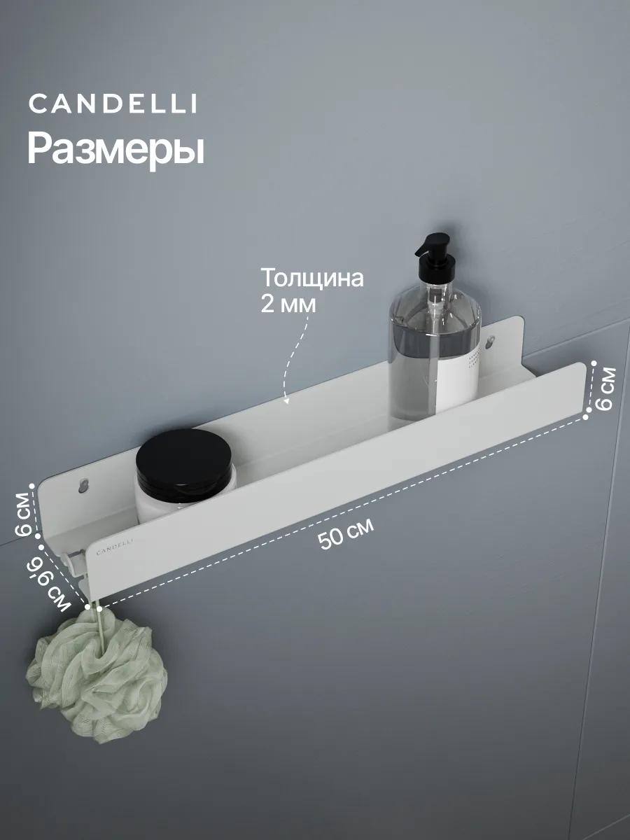 Полускрытая металлическая полка CANDELLI 50 см, встроенная в стену ванной комнаты — фото 3