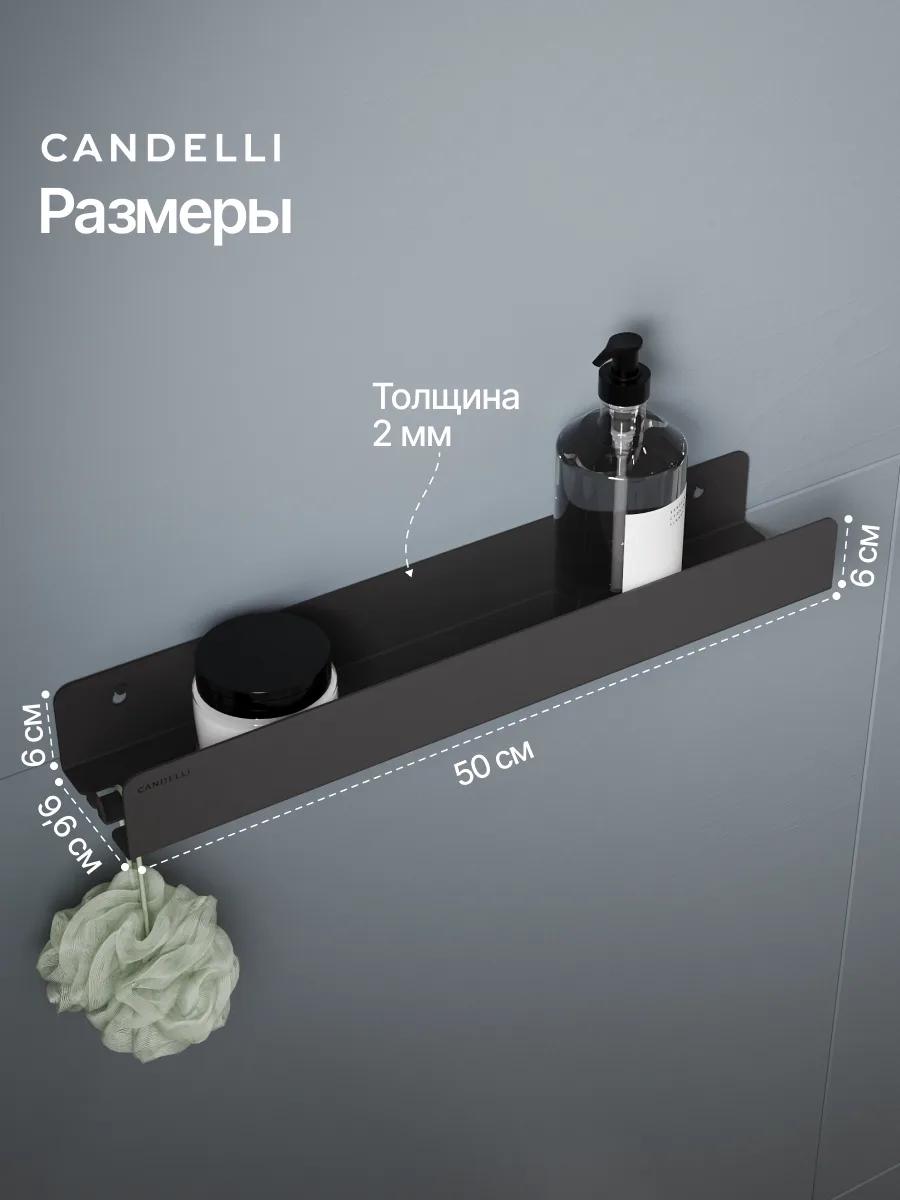 Полускрытая металлическая полка CANDELLI 50 см, встроенная в стену ванной комнаты — фото 8