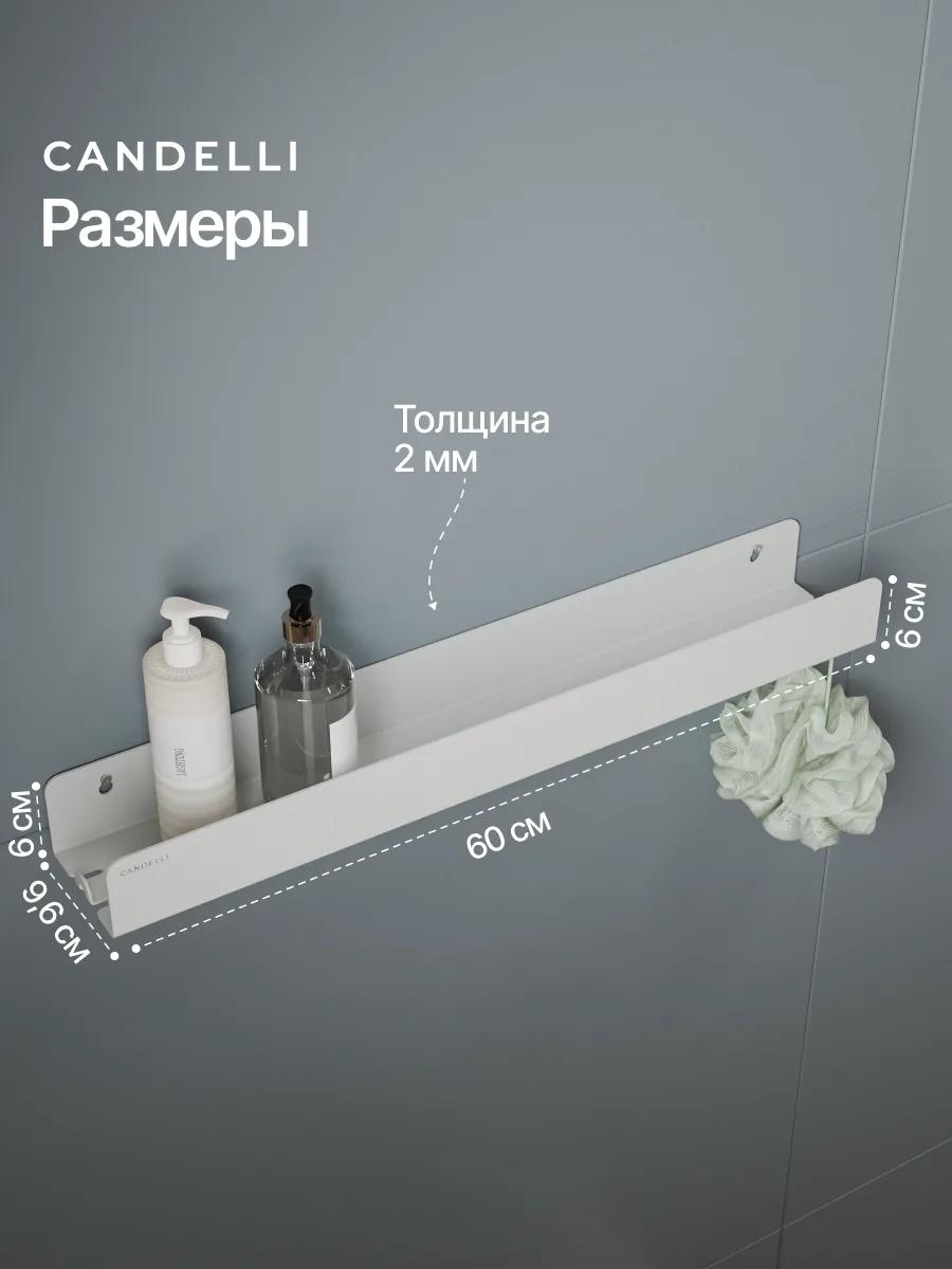 Металлическая полускрытая полка CANDELLI 60 см, интегрированная в стену ванной — фото 3