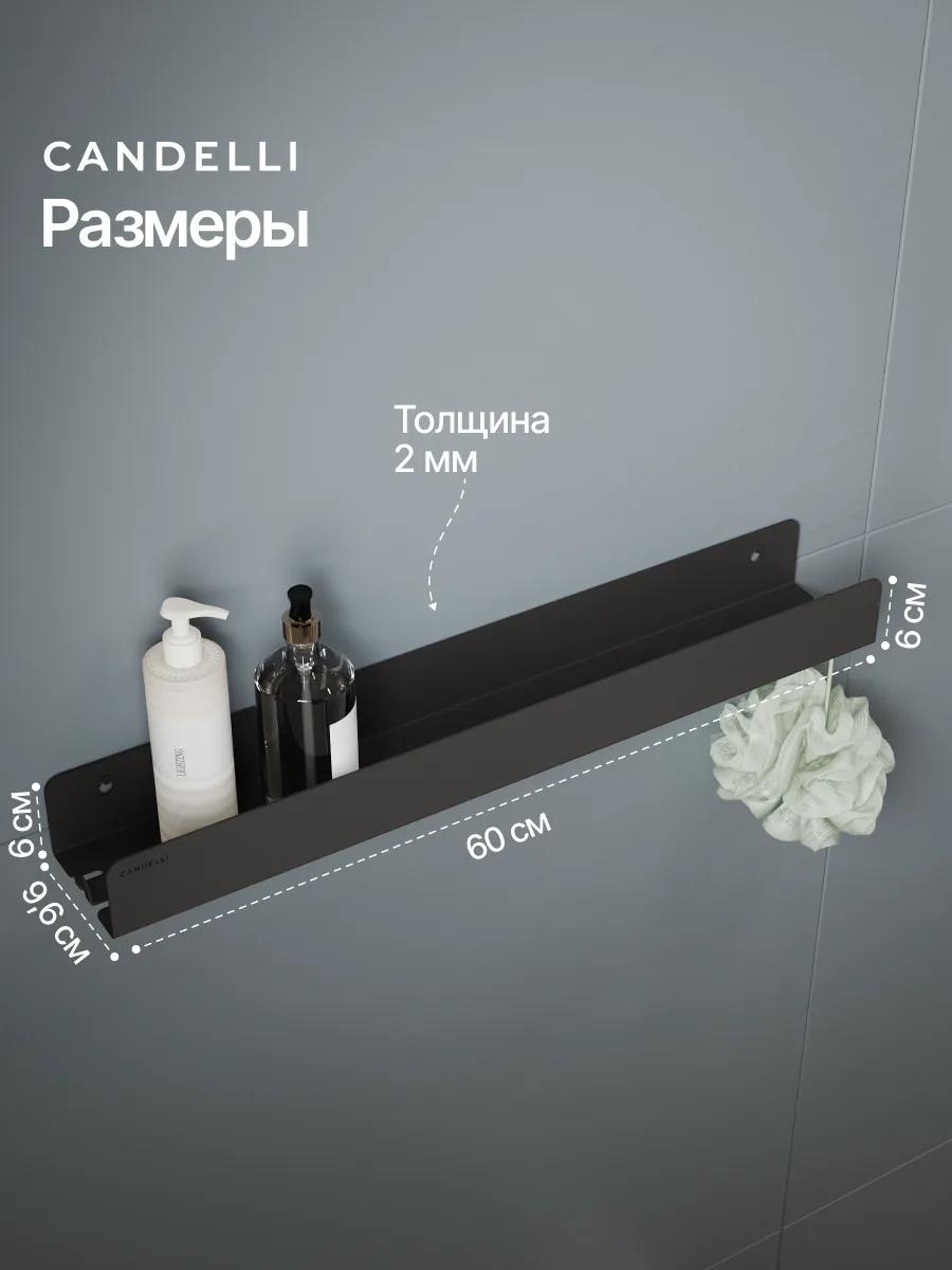 Металлическая полускрытая полка CANDELLI 60 см, интегрированная в стену ванной — фото 8